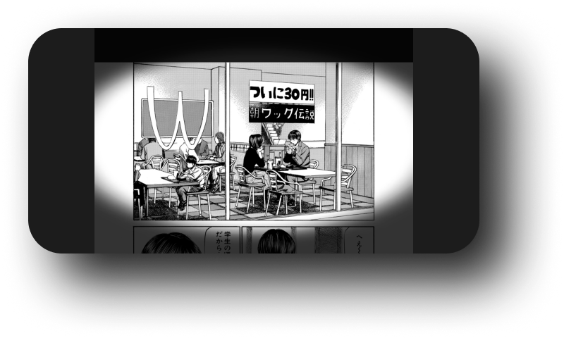 マンガ本の体験を維持する最適化